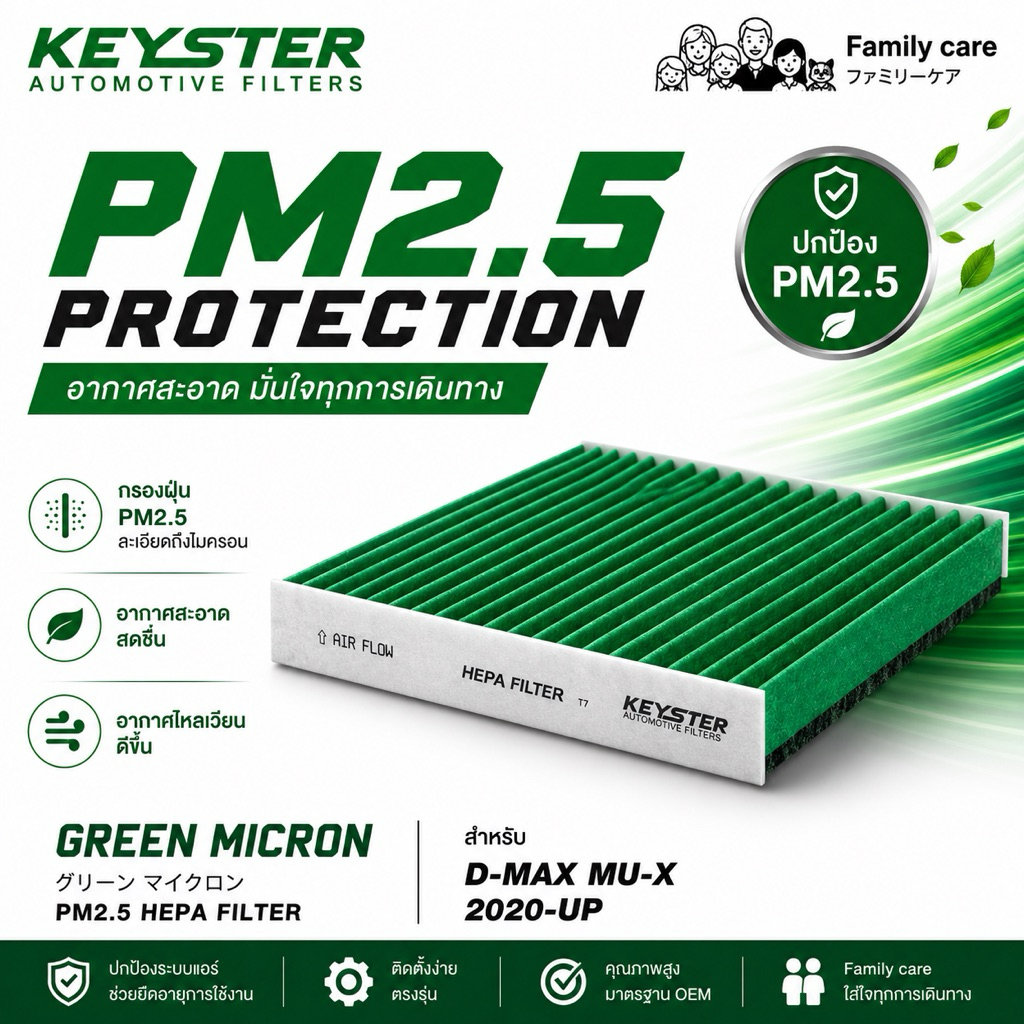 [ป้องกันPM2.5] KEY-STER [428/451] กรองแอร์ D-MAX 2020-UP / MU-X 2020-UP เกรด GREEN MICRON กรองฝุ่น PM2.5 ได้จริง !