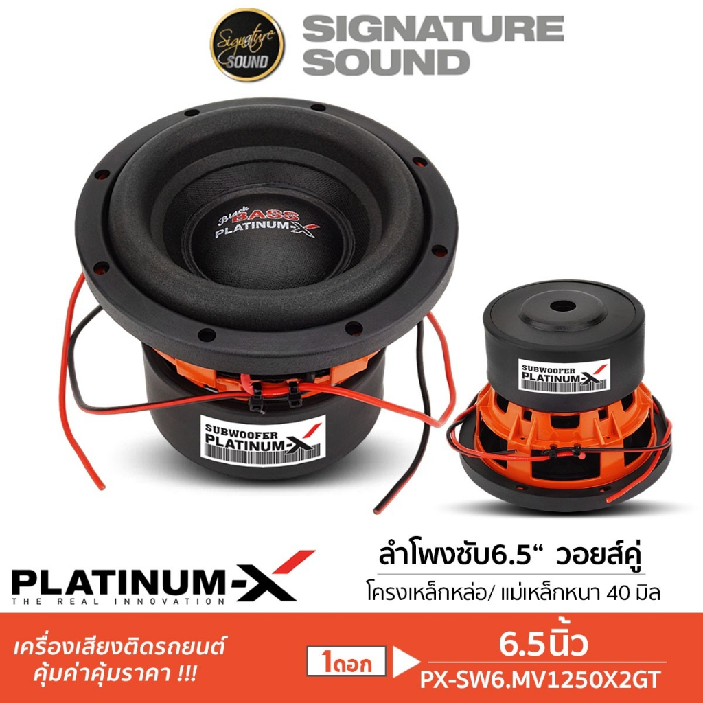 [50MIDNIGHT88] PLATINUM-X ซับวูฟเฟอร์ 6.5นิ้ว แม่เหล็ก2ชั้น วอยซ์คู่ ลำโพงซับวูฟเฟอร์ ซับ ดอกซับ