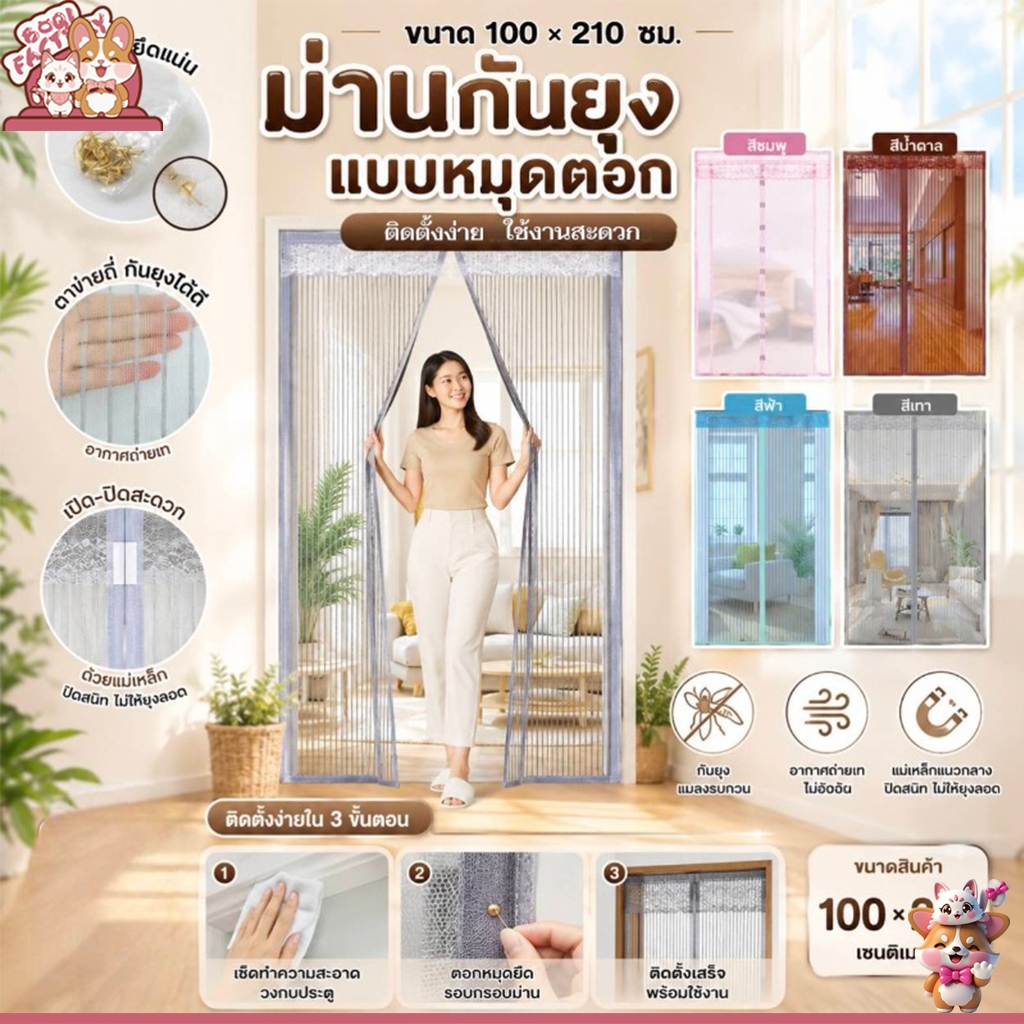 Boqi Factory ม่านกันยุง แม่เหล็กง   ติดประตู มีสินค้าพร้อมจัดส่ง Door