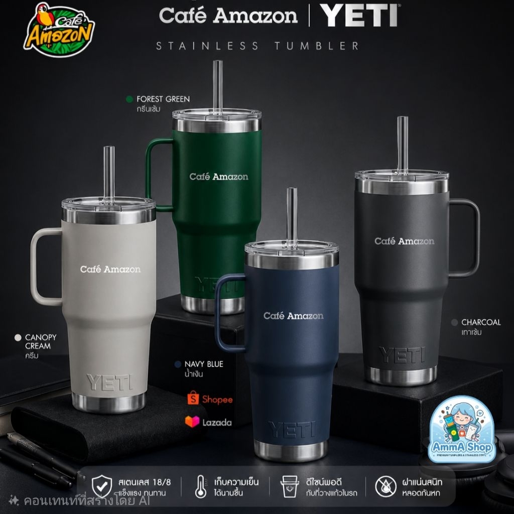 แก้วสเตนเลส Café Amazon x YETI ซึ่งเป็นคอลเลกชันพิเศษ