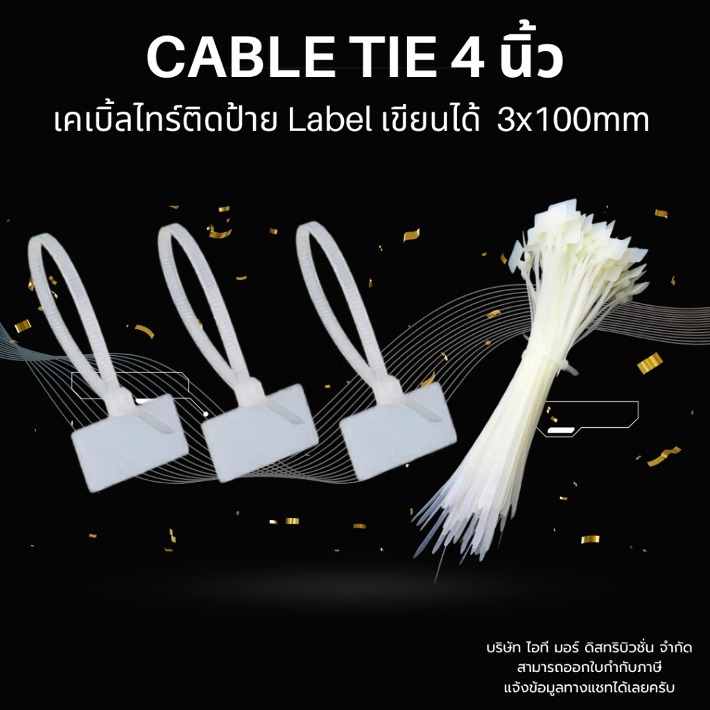 (ส่งด่วน) เคเบิ้ลไทร์ติดป้าย Cable Tie Label เขียนได้ แบบ 4 นิ้ว สายรัดสายไฟพร้อมป้าย ขนาด 3x100mm เลือกจำนวนได้