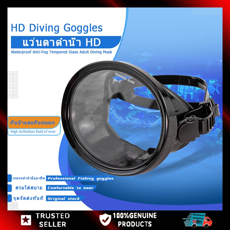 หน้ากากดำน้ำ แว่นดำน้ำ สีดำ DIVE MASK เลนส์กระจกเกรด A ปรับสายได้