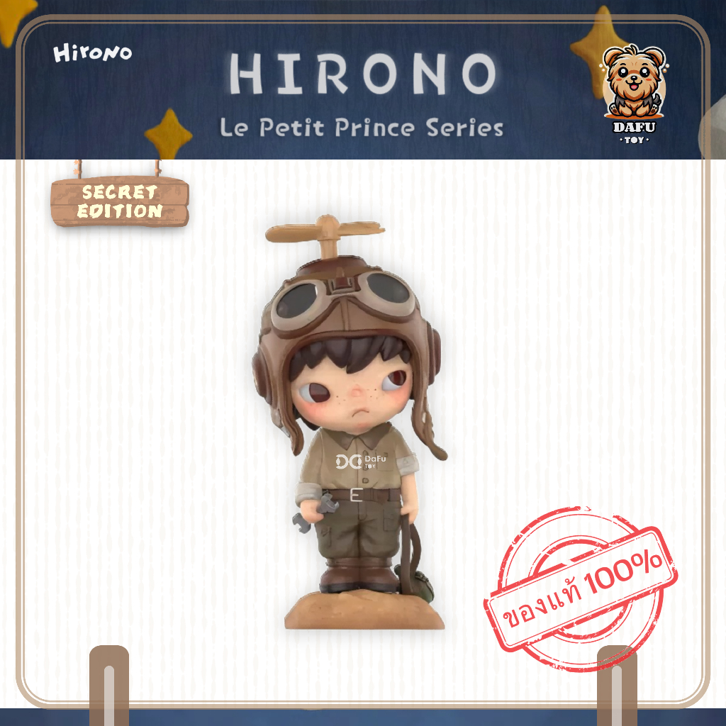 พร้อมส่ง🇹🇭**SECRET**Hirono x Le Petit Prince Series-รุ่นซีเคร็ท(The Pilot) ✨𝗗𝗮𝗙𝘂 𝗧𝗢𝗬