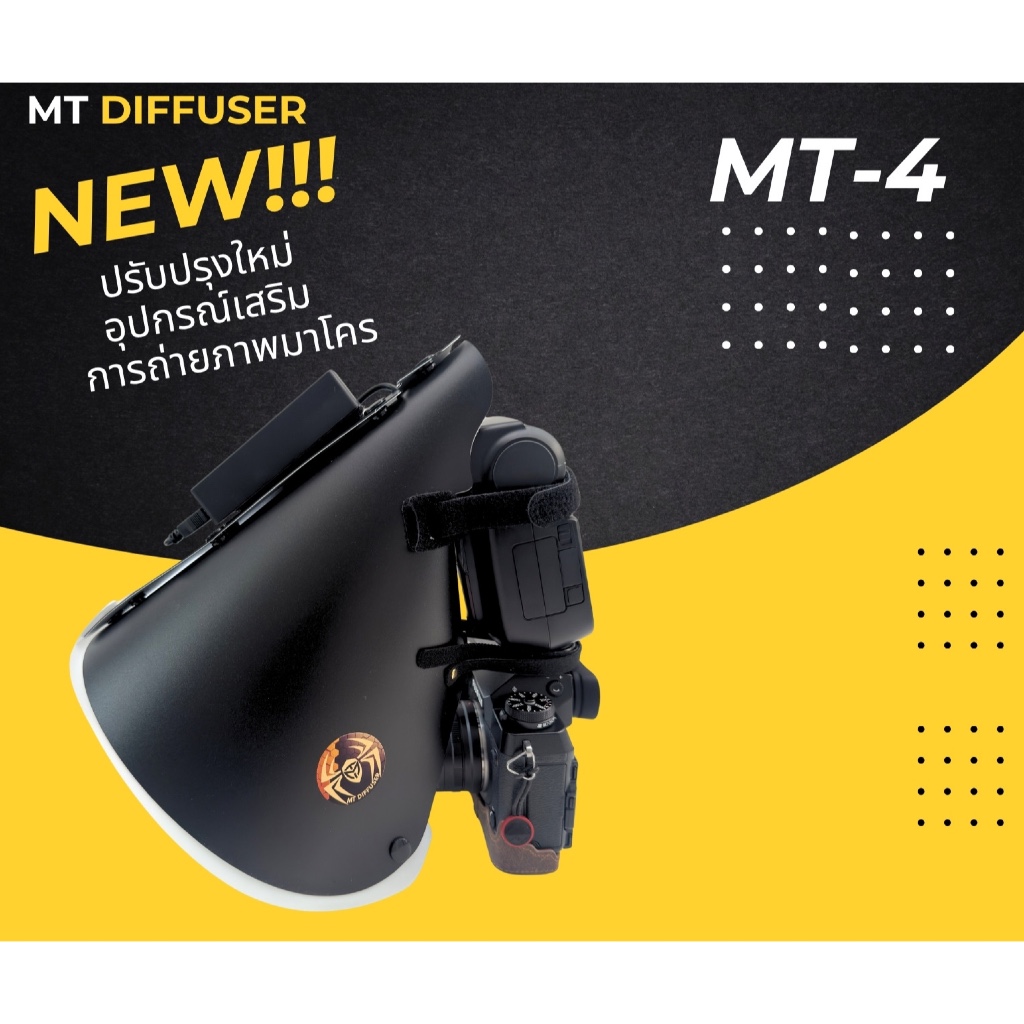 MT_4  มาโคร ดิฟฟิวเซอร์ Macro diffuser softbox ซอฟบ๊อก มาโคร