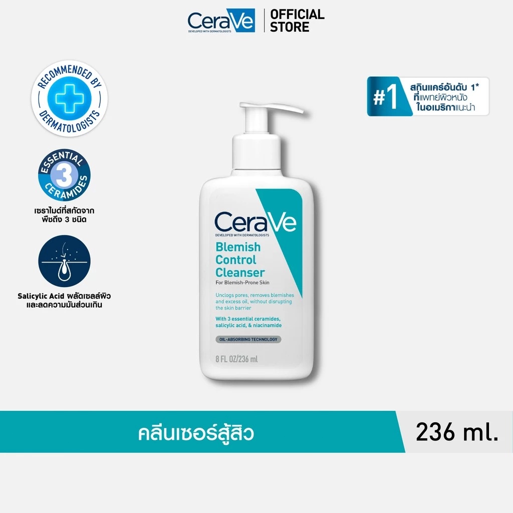 เซราวี CERAVE BLEMISH CONTROL CLEANSER เจลทำความสะอาดผิวหน้า สูตรสำหรับผิวเป็นสิวง่าย 236/473 มล.