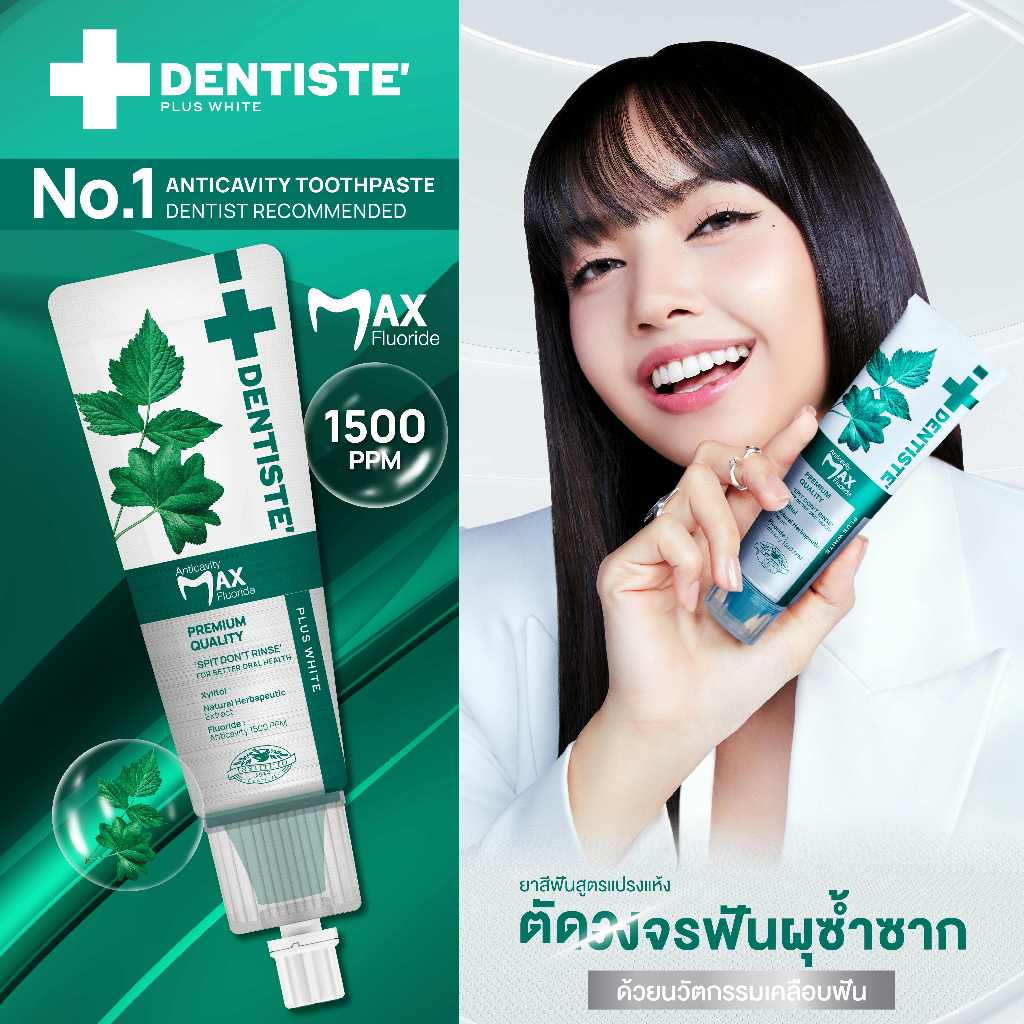 [Box] Dentiste’ Anticavity Max Fluoride Toothpaste 12g. (6 pcs./box) ยาสีฟันสูตรแปรงแห้ง ป้องกันฟันผุ ฟลูออไรด์ 1500PPM