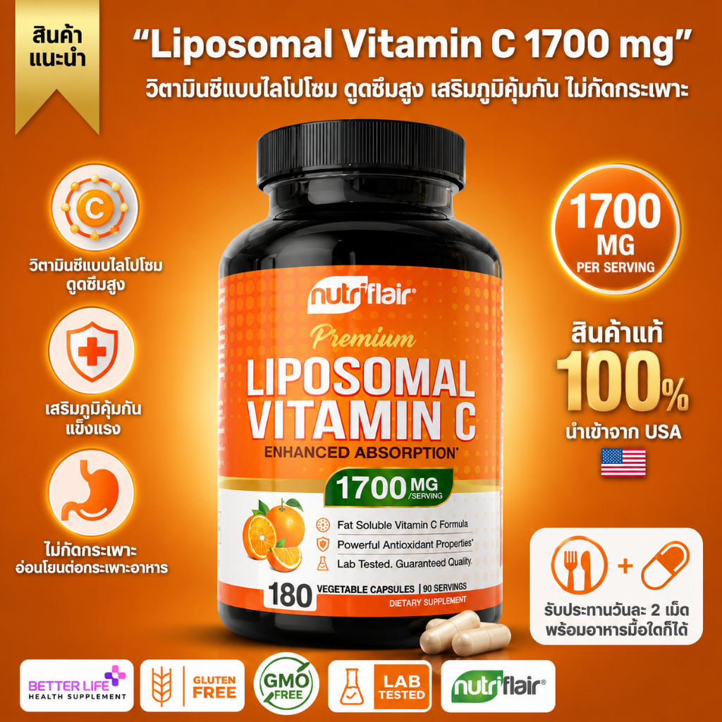 สูตรใหม่ 1700mg !!!! ของแท้ 100 % ถูกสุด!! NutriFlair Liposomal Vitamin C 1700 mg -  sules (No.336)