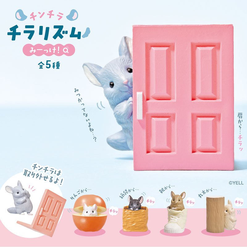📌สินค้าเข้าใหม่ 🅟🅕 กาชาปองชินชิลล่ากับอิริยาบถน่ารักสดใส 🚪🥾🥡🍎Chinchilla Chiralism mascot gashapon