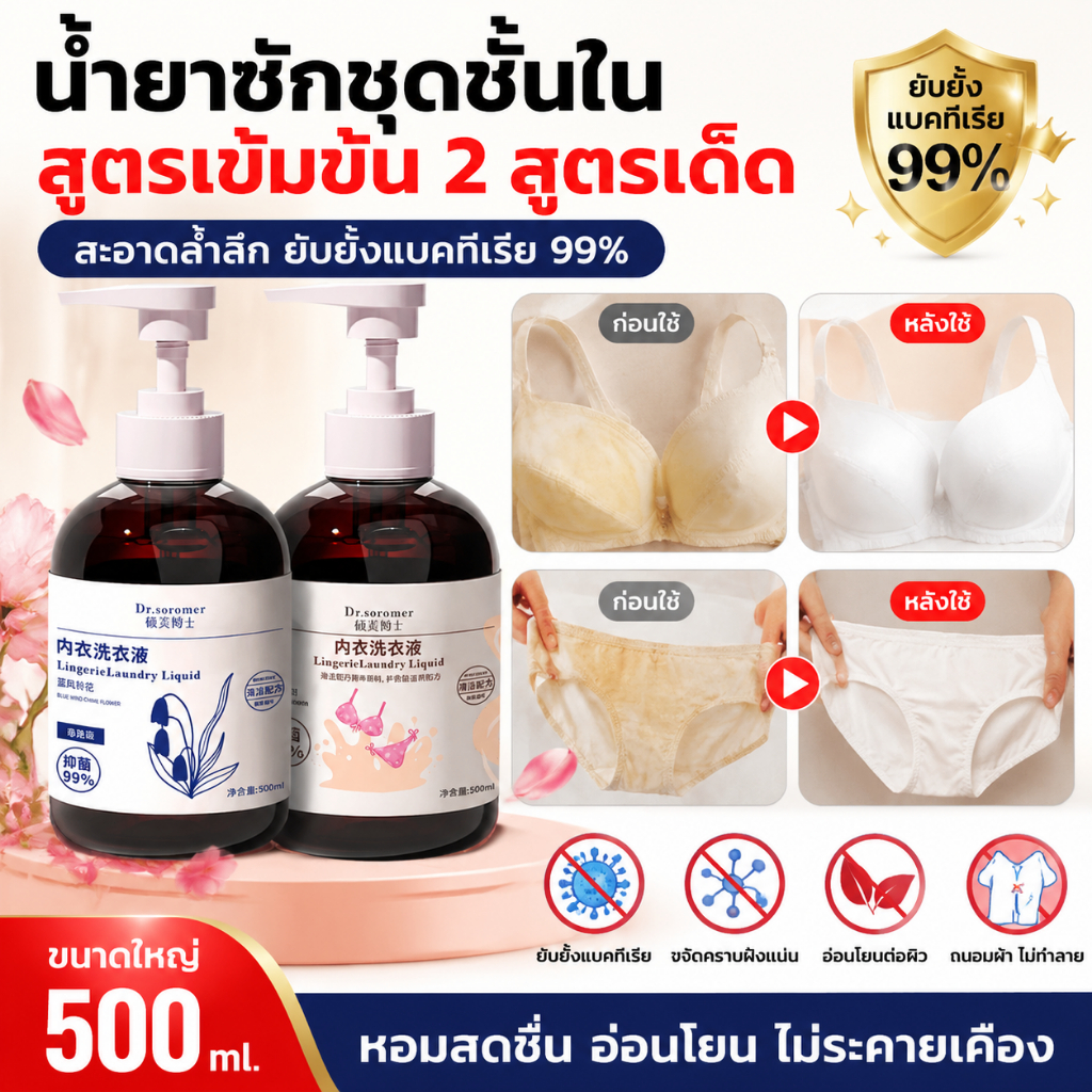น้ำยาซักชุดชั้นในสูตรดอกการ์เดเนีย ยับยั้งแบคทีเรีย99% ขจัดคราบฝังแน่น ปลอดภัยสำหรับแม่ตั้งครรภ์และเด็ก