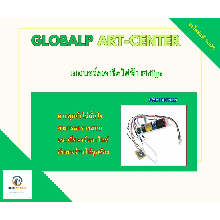 อะไหล่ของแท้/เมนบอร์ดเตารีดไฟฟ้าฟิลิปส์/POWER PCB ASM/Philips/996510075554/996510077029
