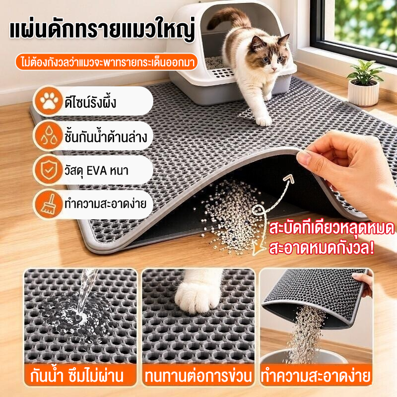 🔥(120*70CM) แผ่นดักทรายแมว พรมดักทรายแมว พรม 2 ชั้น EVA ช่วยดักทรายแมว ที่ติดตามเท้า ขนาดใหญ่