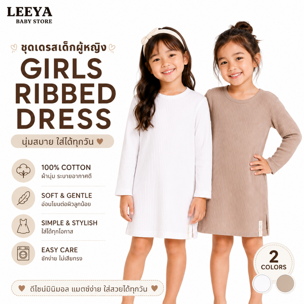 Leeya เดรสสม๊อคอก สไตล์น่ารัก  ชุดเดรสเด็ก ชุดเด็กผู้หญิง 100% Cotton Baby & Kids Dress AB