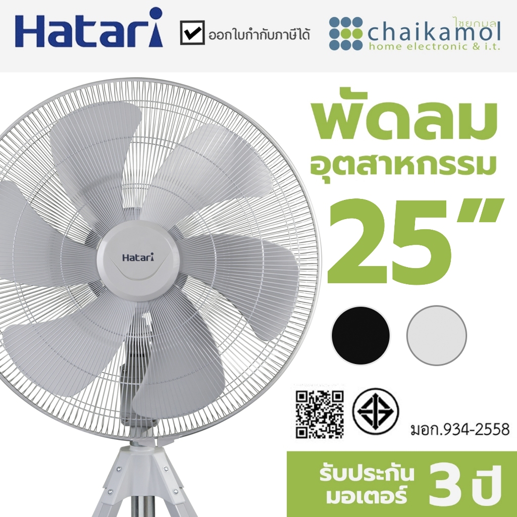HATARI พัดลมอุตสาหกรรมตั้งพื้น 4 ขา รุ่น IQ25M1 ขนาด 25 นิ้ว สีเทา