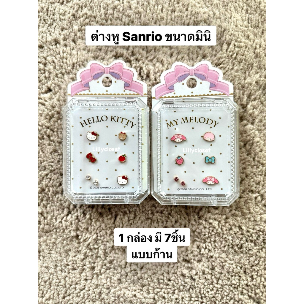 พร้อมส่งด่วน ต่างหู Sanrio / ต่างหูคิตตี้ / กิ๊บคิตตี้แทน / กิ๊บชบาคอลใหม่🇯🇵