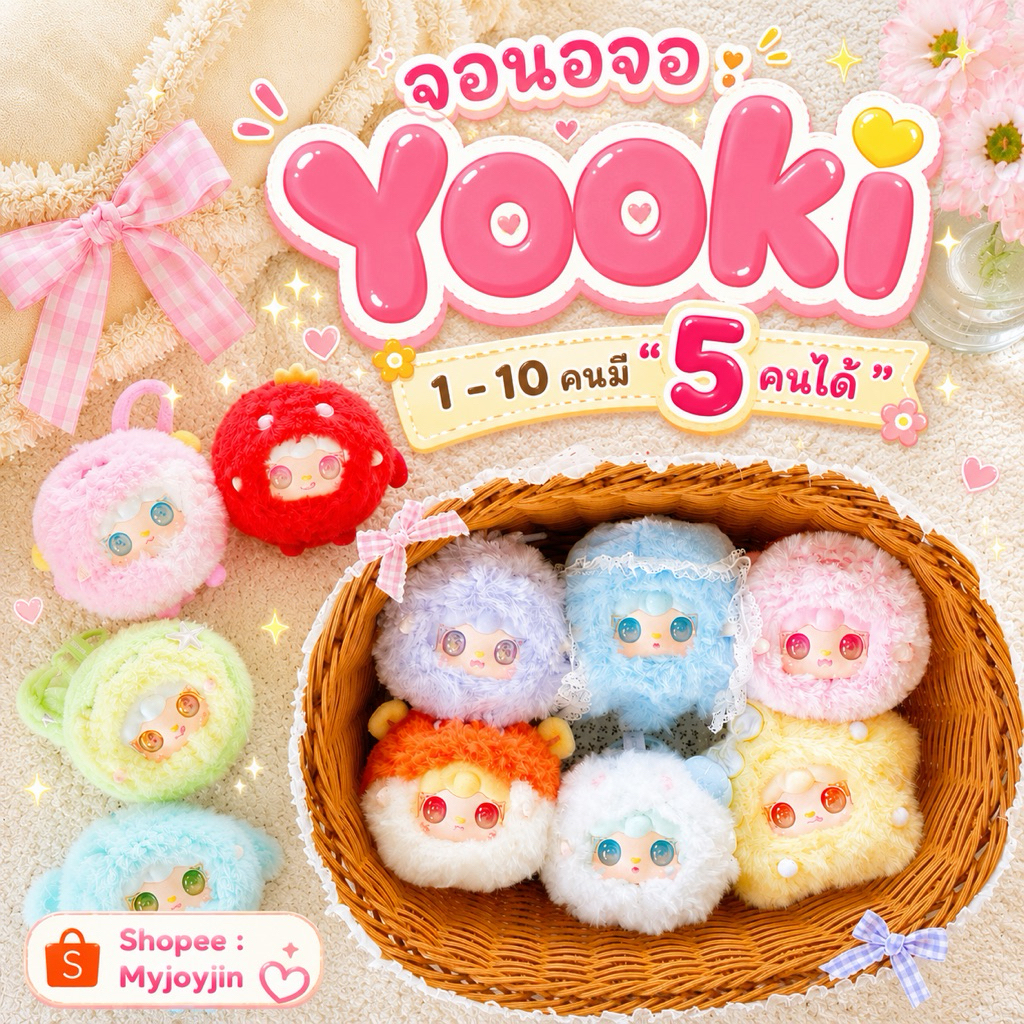 ❌ห้ามกดขายหมดแล้ว❌ จอนอจอ : Yooki ” มี 5 คนได้ “ ที่เหลือได้แผ่นหอม