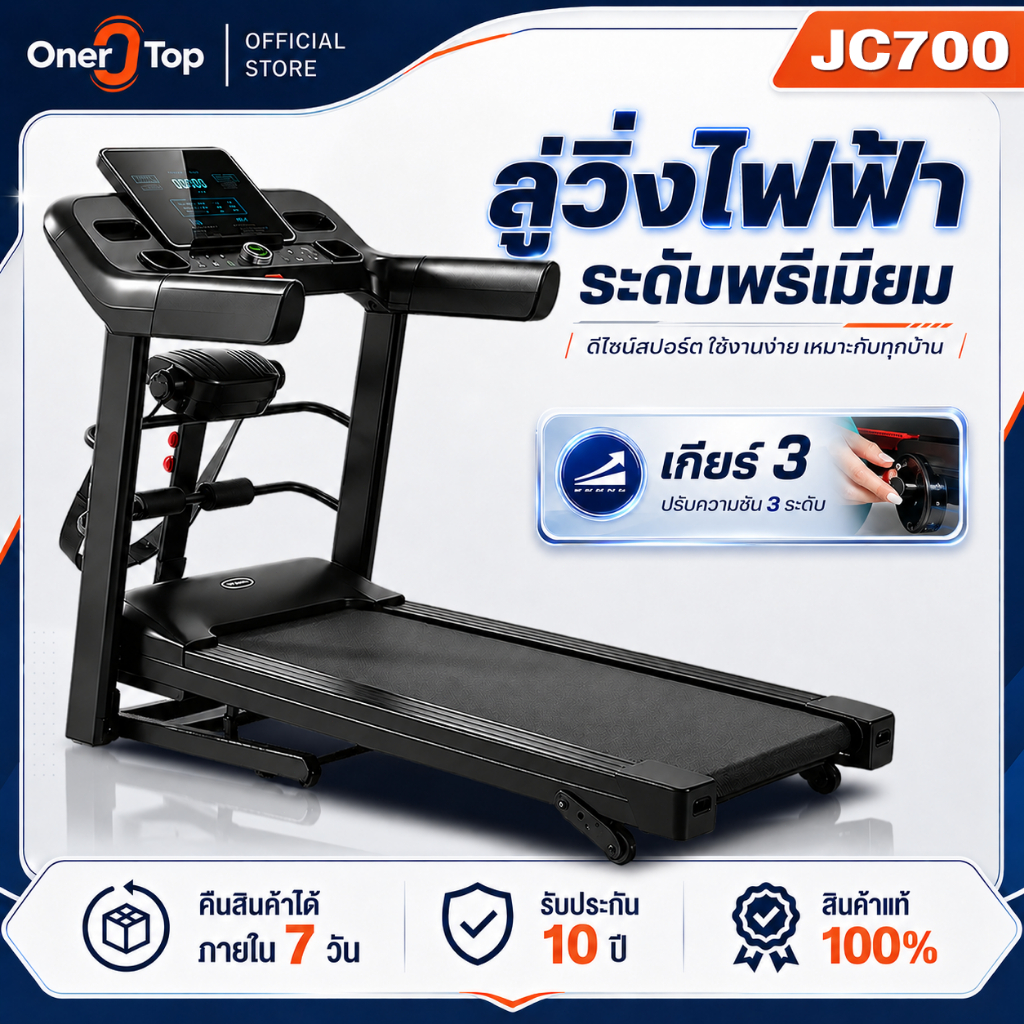 Oner Top ลู่วิ่งไฟฟ้า jc700  treadmill 4.0 แรงม้า ลู่วิ่งพับได้ ปรับระดับความเร็ว 16 ระดับ ปรับความช