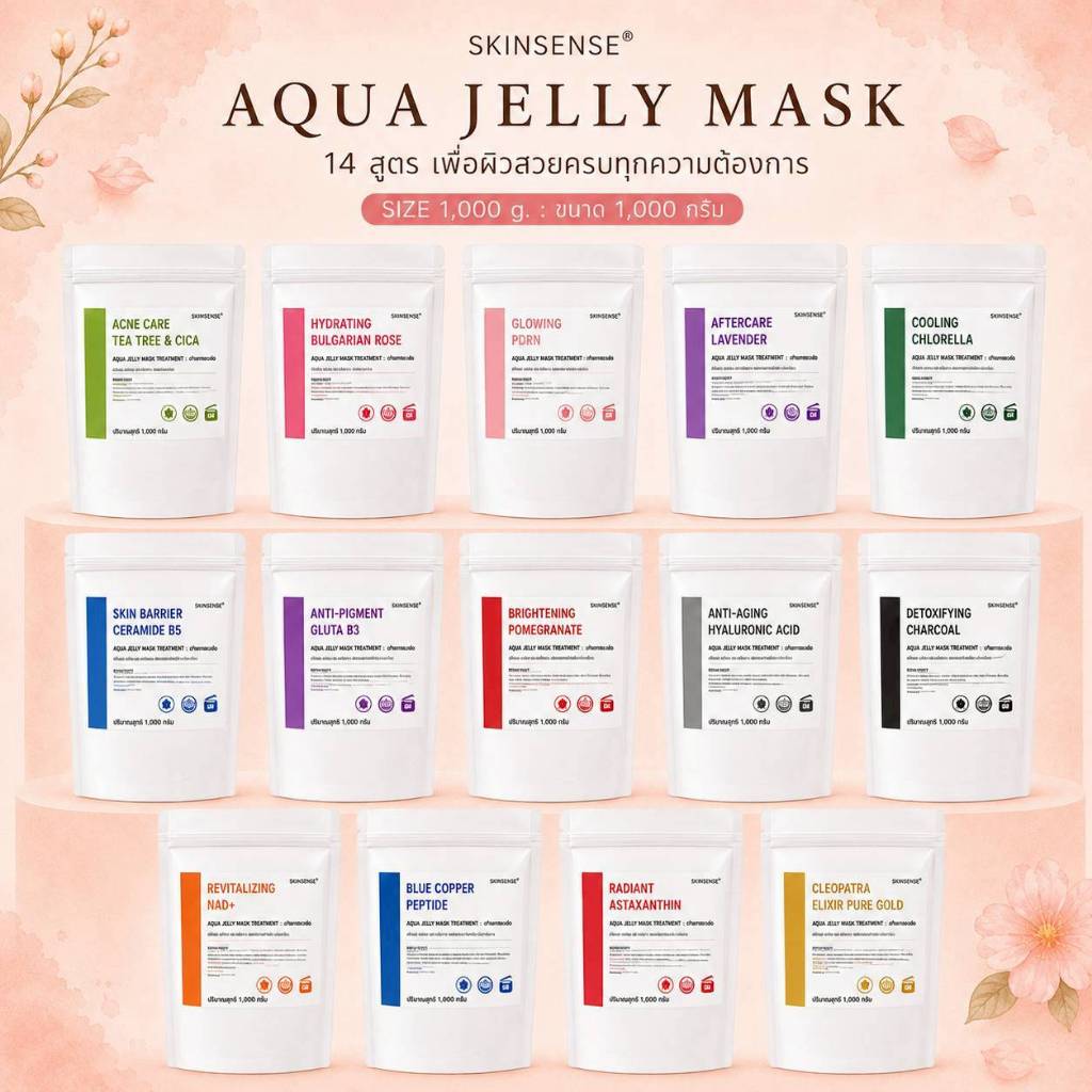 (พร้อมส่ง❣)  Skinsense Aqua Jelly Mask อควาเจลลี่มาส์ก ขนาด 1,000 กรัม