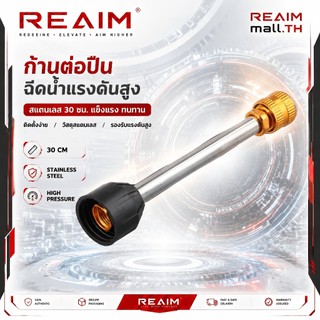 REAIM ปืนฉีดน้ำแรงดันสูง เกลียว M22*14 ปืนฉีดน้ำ งานหนัก ล้างแอร์ ล้างรถ