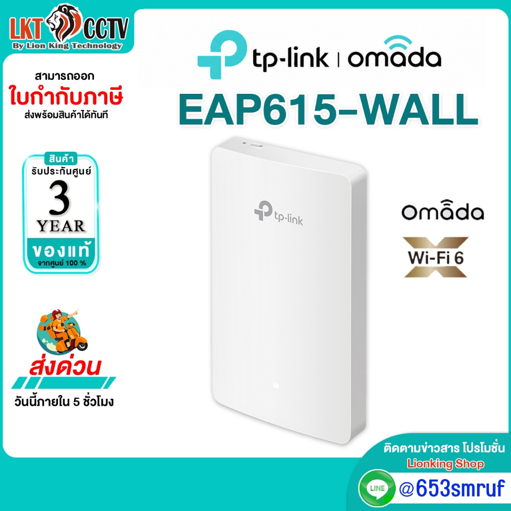 TP-Link EAP615-Wall (AX1800 Wall Plate WiFi 6 Access Point) ของแท้รับประกันศูนย์
