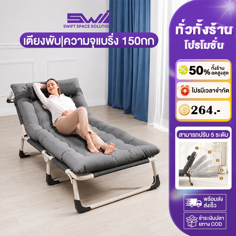 SWI เตียงพับ เตียงเดี่ยว เตียงสนาม ไม่ต้องติดตั้ง ฟรีที่นอน เก้าอี้พับแบบพกพา โหลดหนัก
