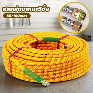สายพ่นยาหนา 5ชั้น 50/100เมตร สายฉีดยา เสริมเชือกถัก ทนแรงดัน220บาร์ ไม่แตกง่าย ใช้งานทน