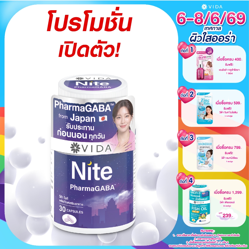 วีด้า ไนท์ PharmaGABA นอนง่าย หลับลึก ผ่อนคลาย กาบ้าธรรมชาติญี่ปุ่น 30 แคปซูล Vida Nite L-Theanine 30 Capsules