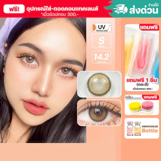 💥[ แถมตลับ Food grade ] Olivia (Light brown) ค่าสายตา 0.00-10.00 คอนแทคเลนส์