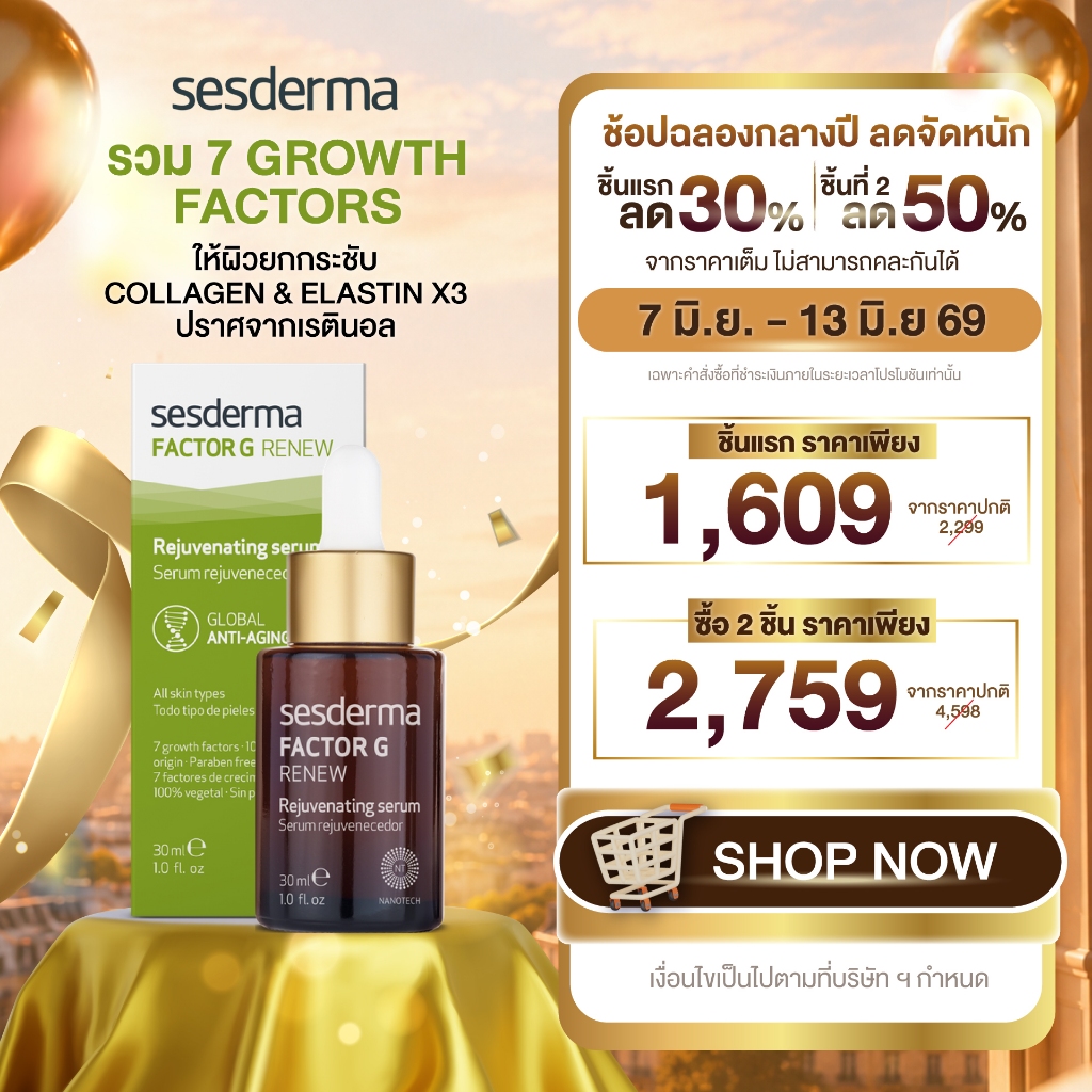 SESDERMA FACTOR G SERUM 30ML  เซรั่มลดริ้วรอย + ผิวกระชับ