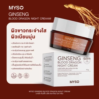 ครีมมายโซ ครีมโสมเลือดมังกร ตาแป๋ว MYSO Ginseng Blood Dragon Night Cream ขนาด 15 กรัม
