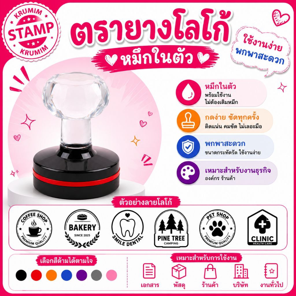 ตรายางโลโก้ หมึกในตัว สั่งทำตามแบบ ได้ทุกแบบ