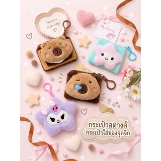 กระเป๋าใส่เหรียญดอกไม้หน้ายิ้ม พวงกุญแจน่ารัก ผ้ากำมะหยี่นุ่ม 🌼