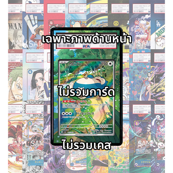 (อ่านเงื่อนไข/รายละเอียดก่อนซื้อ)FullArt: คาบิกอน Snorlax SV2a 181/165 (เฉพาะภาพไม่รวมเคส)