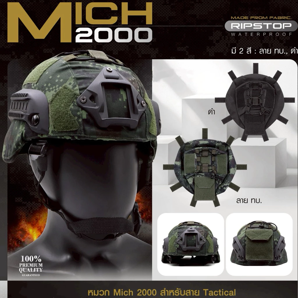 หมวก Mich 2000 SET กันกระแทก พร้อมผ้าคลุม
