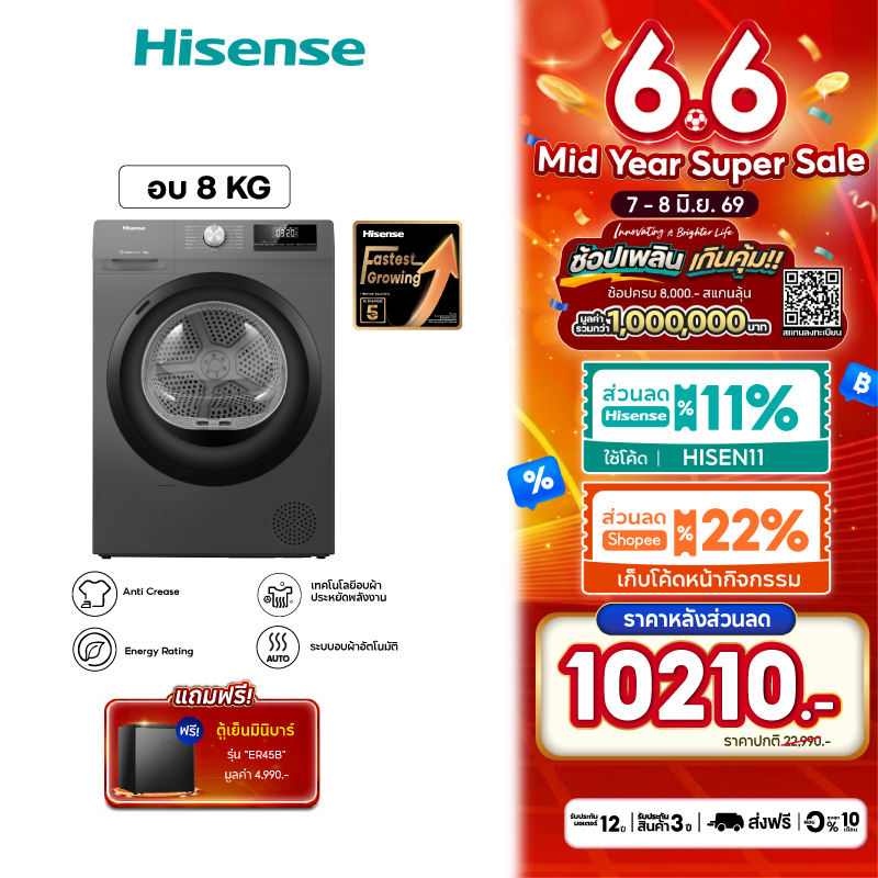 [แถมฟรี! ตู้เย็น รุ่น ER45B] Hisense DRYER Heat Pump เครื่องอบผ้าฝาหน้า 8 kg. สีเทา รุ่น DH80N1
