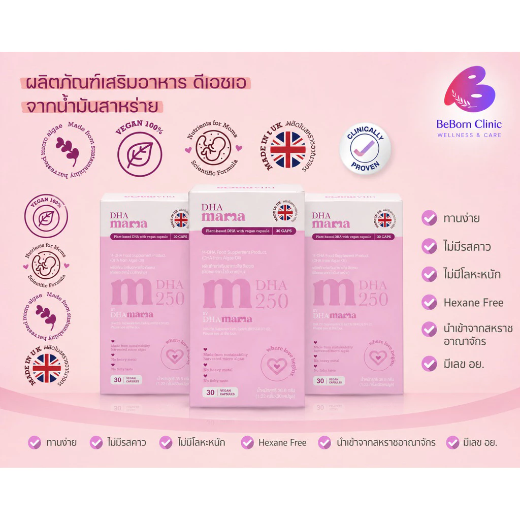 DHA Mama ดีเอชเอ จาก UK 🇬🇧 (EXP 04/2028) คนท้องและให้นมบุตร จากน้ำมันสาหร่าย