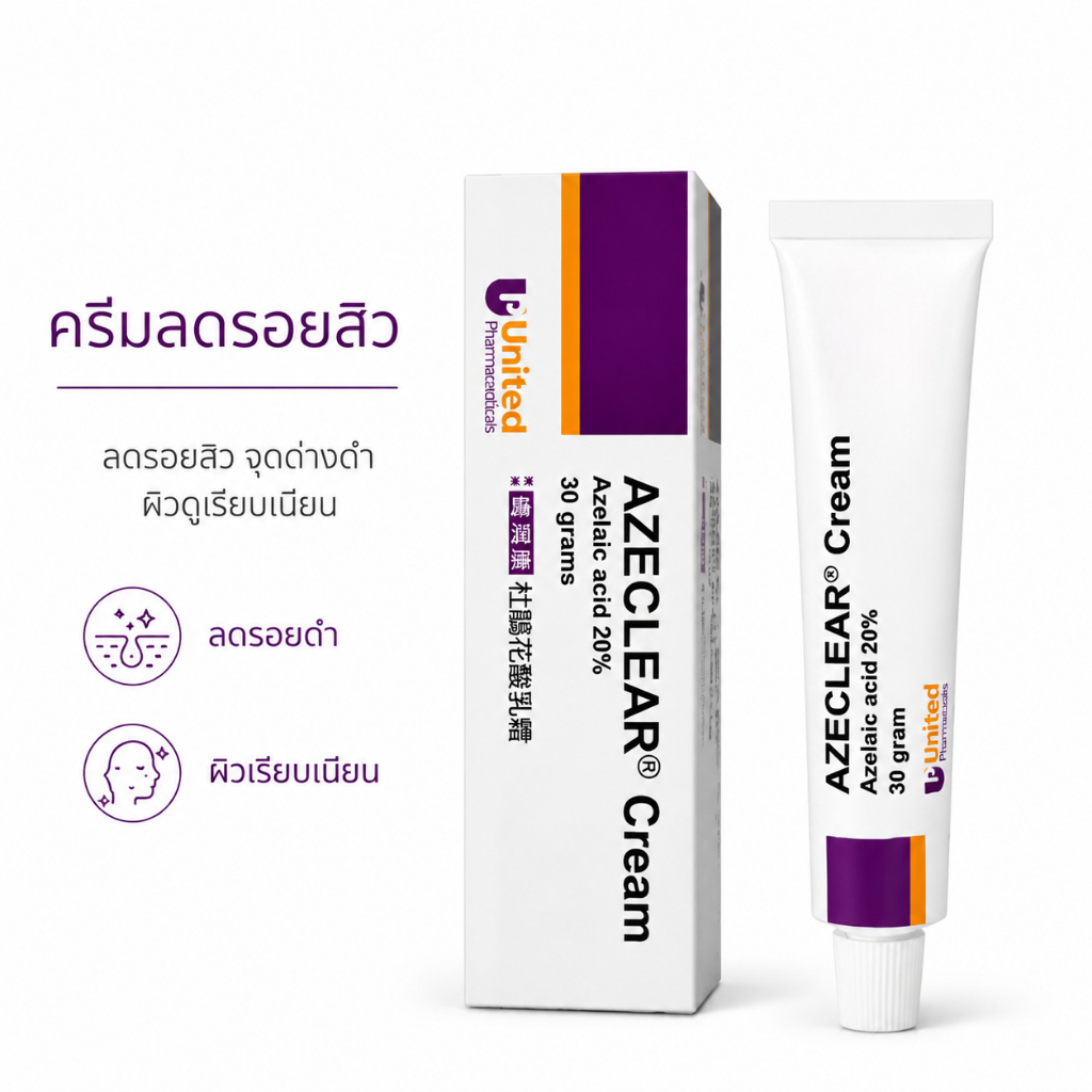 ครีมรักษาสิว ลดรอยสิว ผิวเรียบเนียน 30 กรัม
