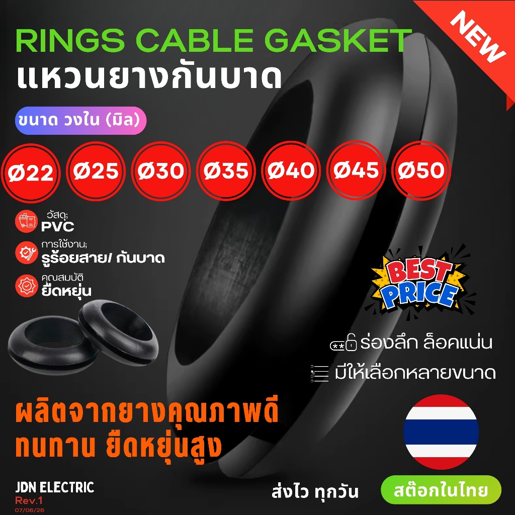 แหวนยางกันบาด แหวนร้อยสาย ลูกยางกันบาด  Rings Cable Gasket  ขนาด 22 25 30 35 40 45 50 มิล