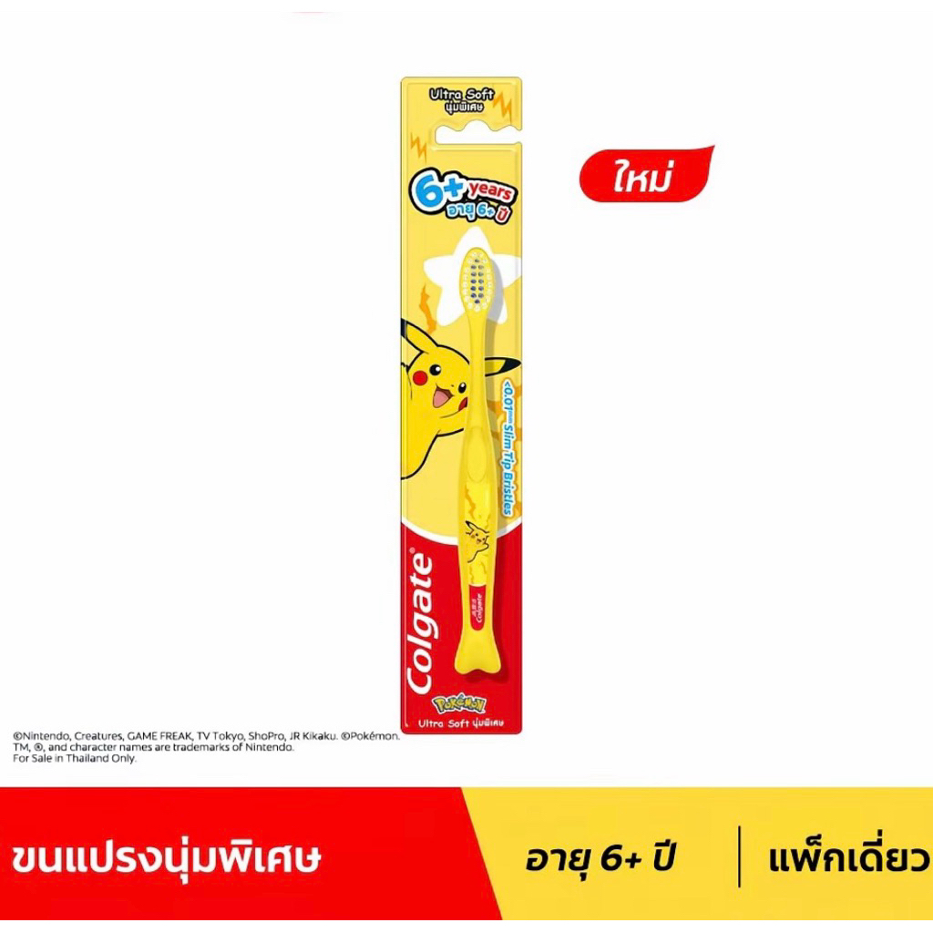 [มี 2 แพ็คให้เลือก] แปรงสีฟันเด็ก คอลเกต โปเกมอน คิดส์ Colate Pokémon Kids Toothbrush