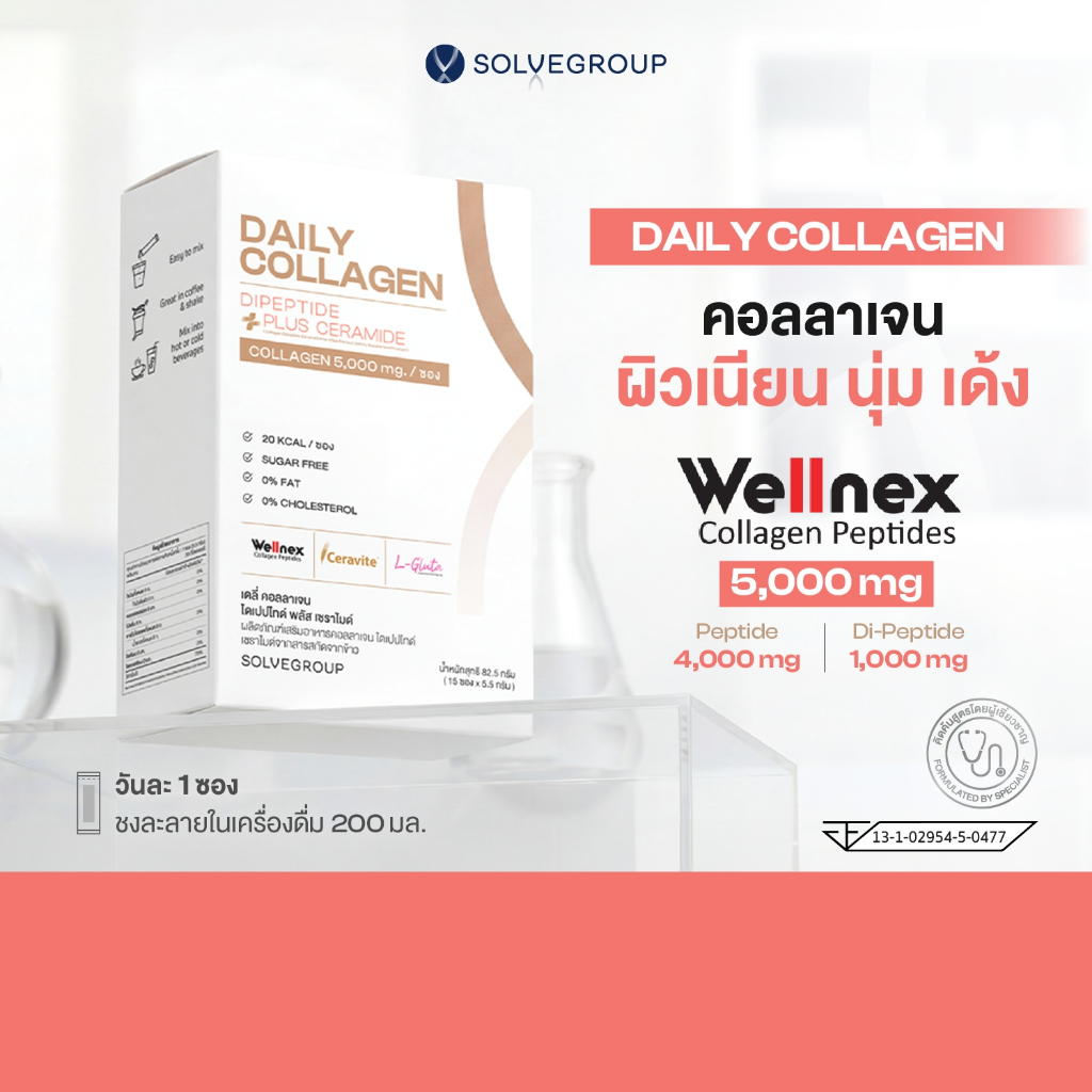 Daily Collagen Dipeptide Plus Ceramide 1 กล่อง คอลลาเจนผิว