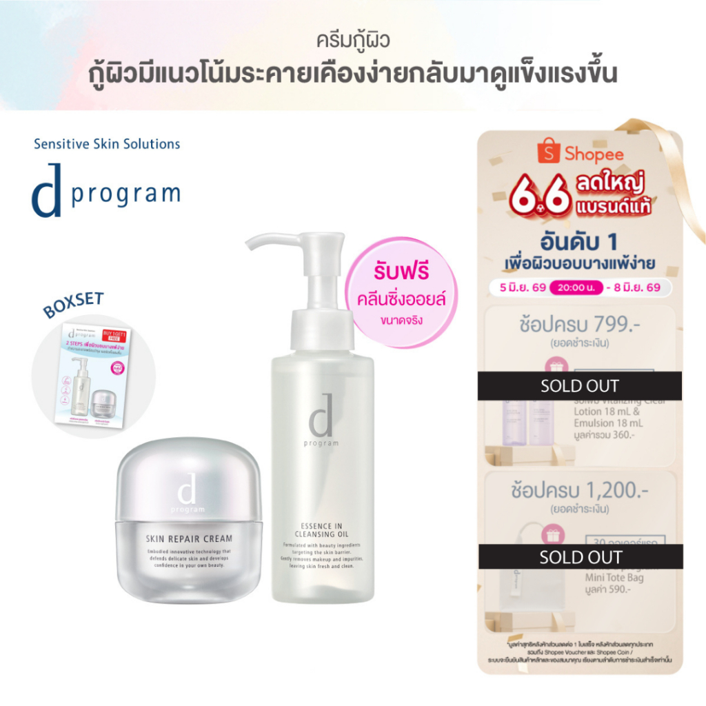 [1แถม1] d program ดี โปรแกรม สกิน รีแพร์ ครีม 45กรัม ฟื้นบำรุงผิวบอบบางแพ้ง่าย ฟรี Cleansin