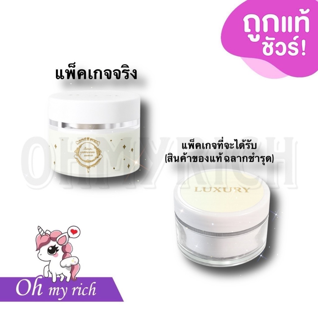 --Sale ฉลากชำรุด-- LUXARY SUNSCREEN CREAM SPF50 PA+++ กันแดดลักชัวรี่ กันแดดพี่หนิง ของแท้ --✿