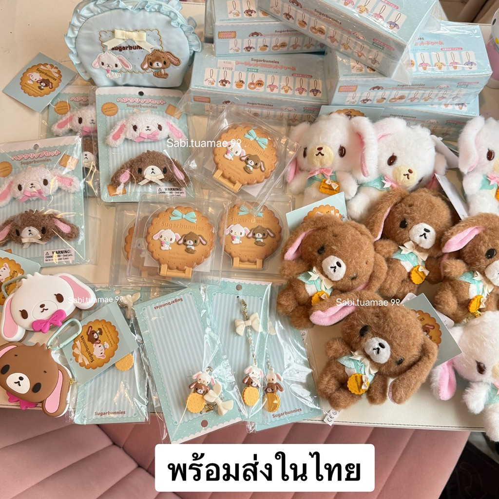 Sugarbunnie คอล 27/4 พร้อมส่งในไทย!