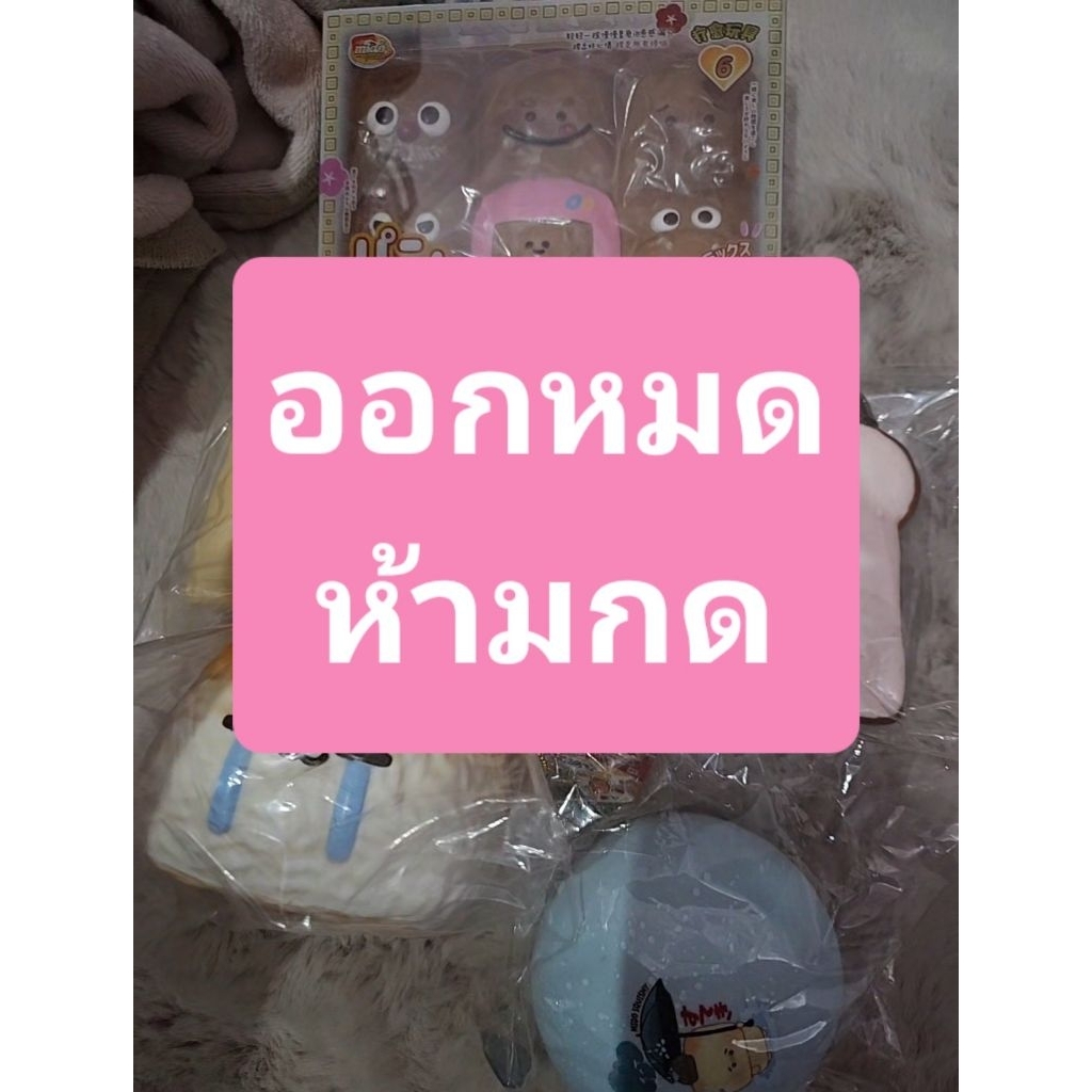 สกุชชี่แท้ ‘ รวมหลายงาน ‘🧇🍞เนื้อดี กลิ่นหอม