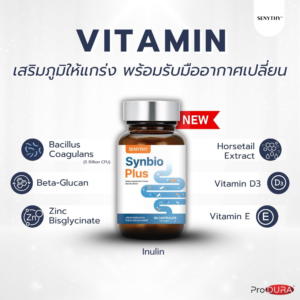 2กระปุก Synbio Plus โพรไบโอติกส์ พรีไบโอติกส์ เบต้ากลูแคน รูปที่ 7