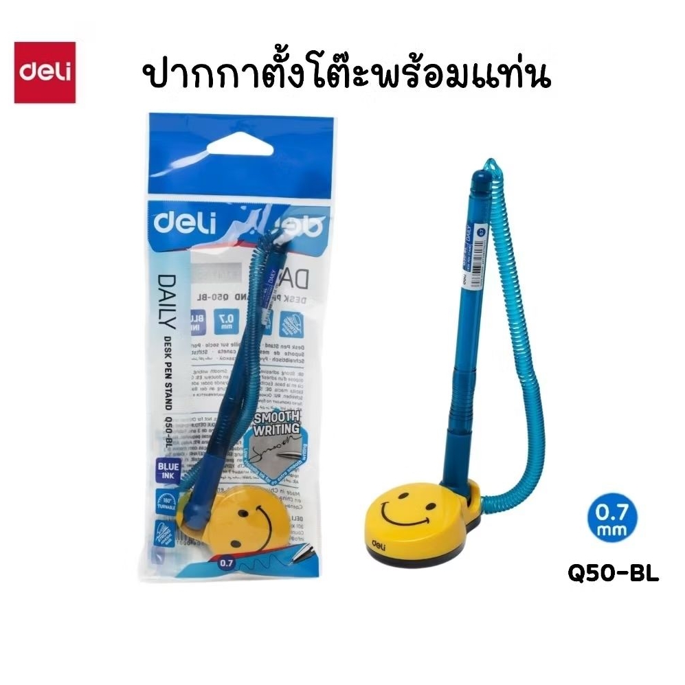 Deli ปากกาลูกลื่นตั้งโต๊ะพร้อมแท่นฐานกาว Q50 (Desk Pen Stand) ขนาด 0.7 มม. หมึกน้ำเงิน เปลี่ยนไส้ได้ (ราคา 1 ชิ้น)