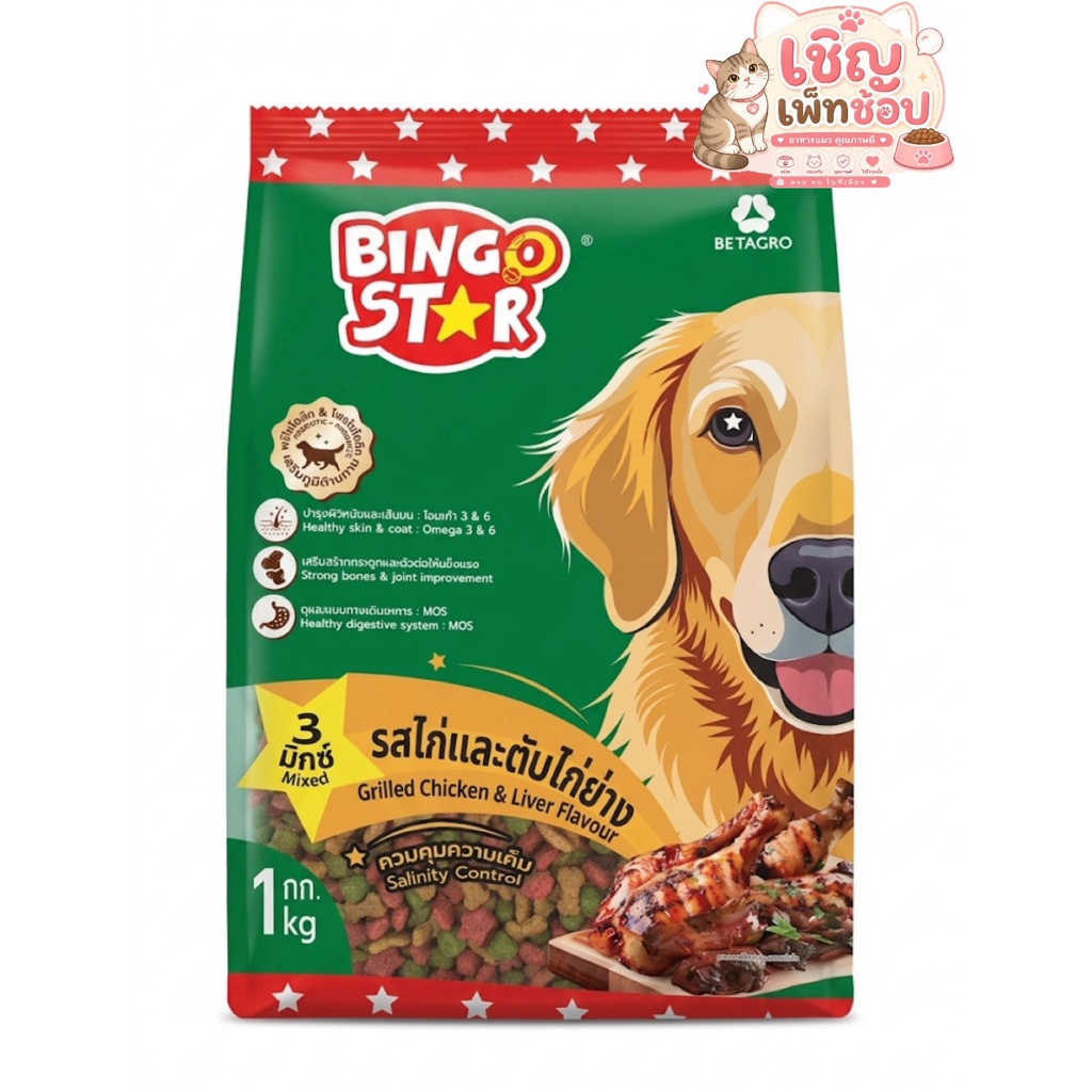 Bingostar บิงโก้สตาร์อาหารสุนัข ขนาด1กก. (เบทาโกร)