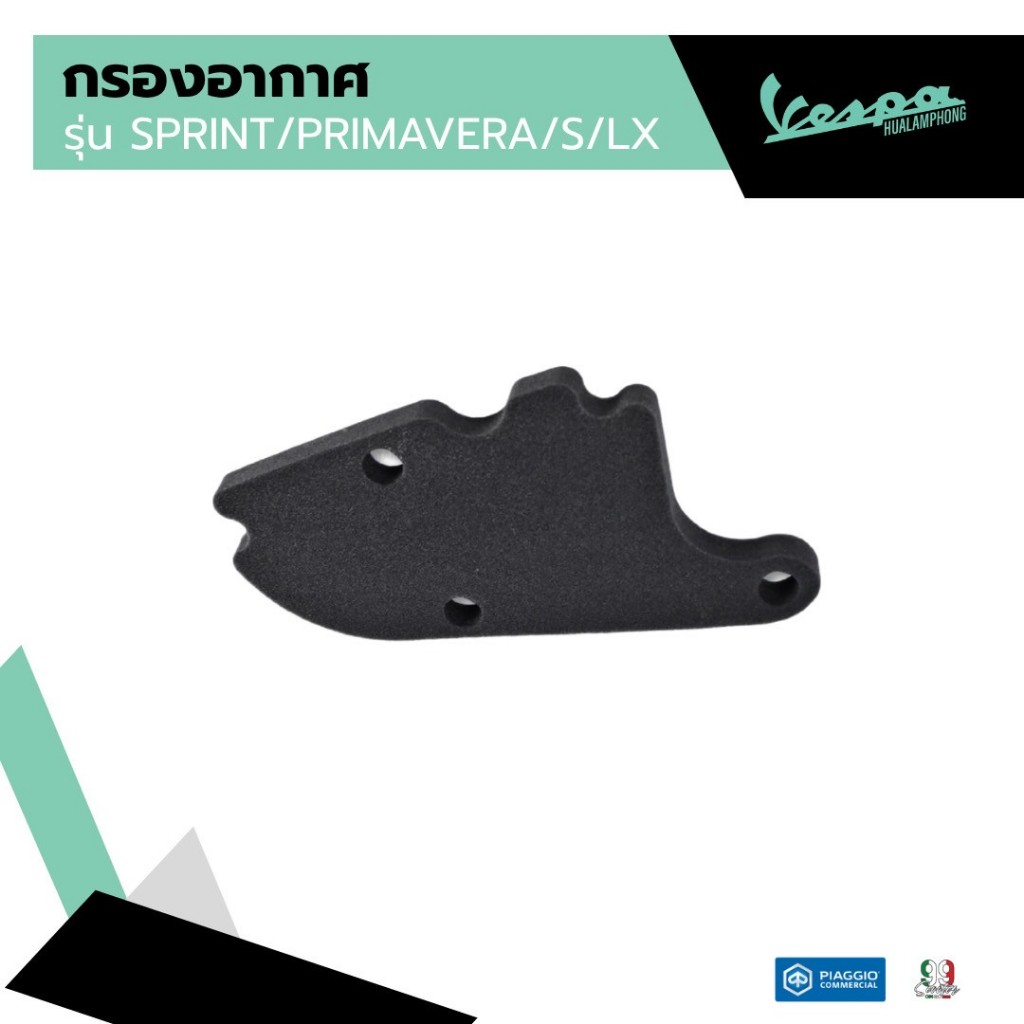 อะไหล่Vespa กรองอากาศ สำหรับ เวสป้า Primavera, Sprint, S125, LX125