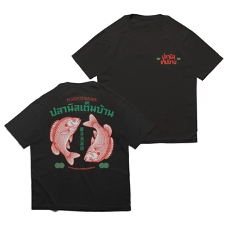 เสื้อวง ปลานิลเต็มบ้าน ลายปลาคู่เต็มบ้าน (ปี 2026)