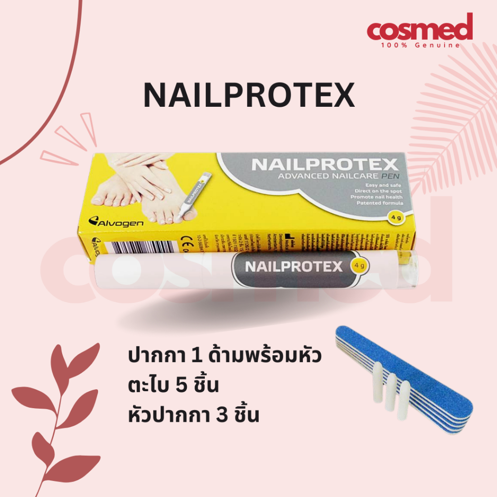 [แพ็คเกจใหม่] NailProtex ผลิตภัณฑ์บำรุงเล็บ เพื่อเล็บที่แข็งแรง มีสุขภาพที่ดี