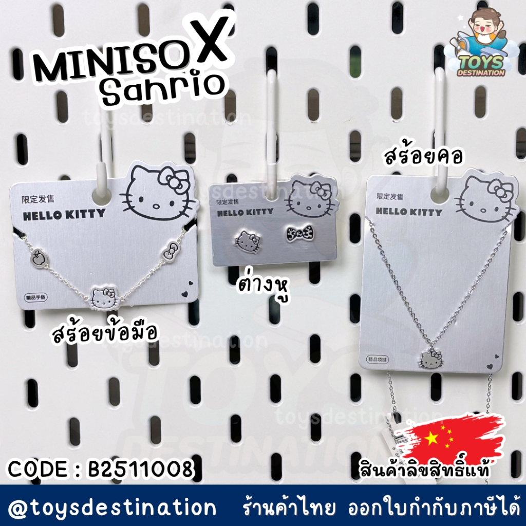 ✅พร้อมส่งในไทย✅ 🇨🇳 MinisoXSanrio 🇨🇳 เครื่องประดับ Hello Kitty ✨💖 B2511008